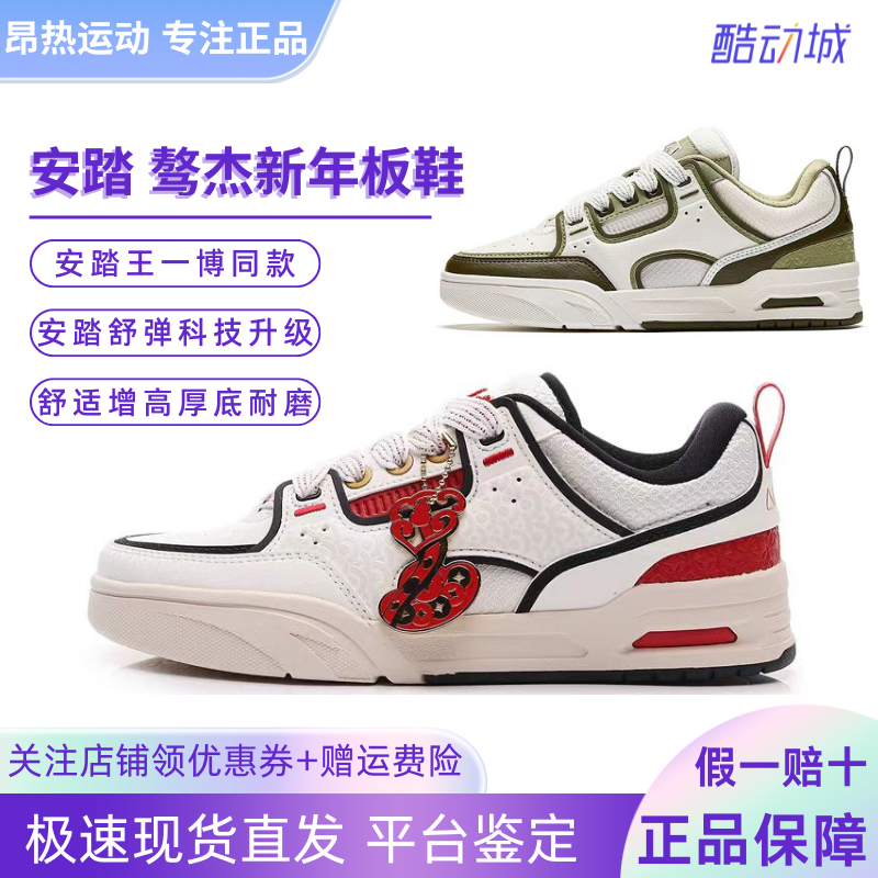 【王一博同款】安踏骜杰蛇年板鞋