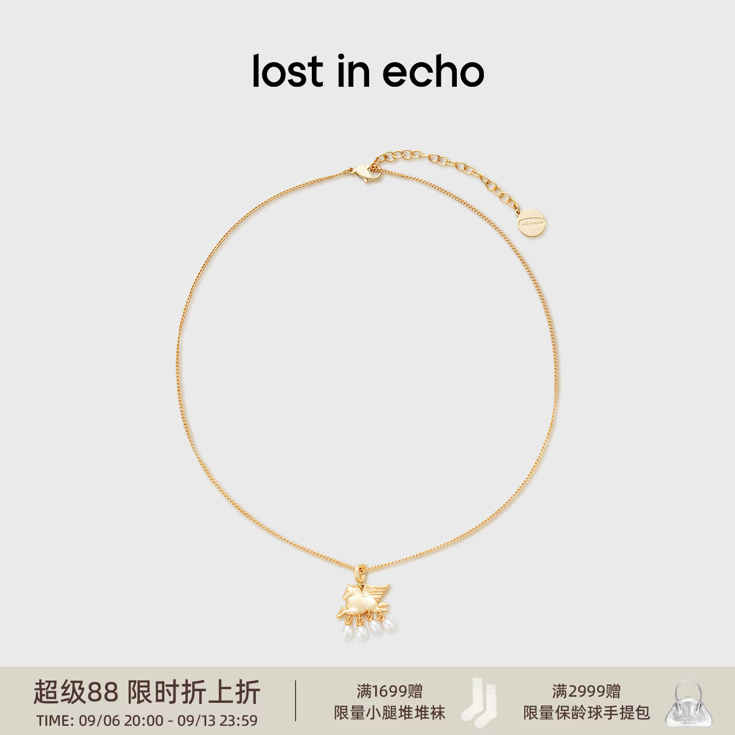 lostinecho红运小马集合套装图片