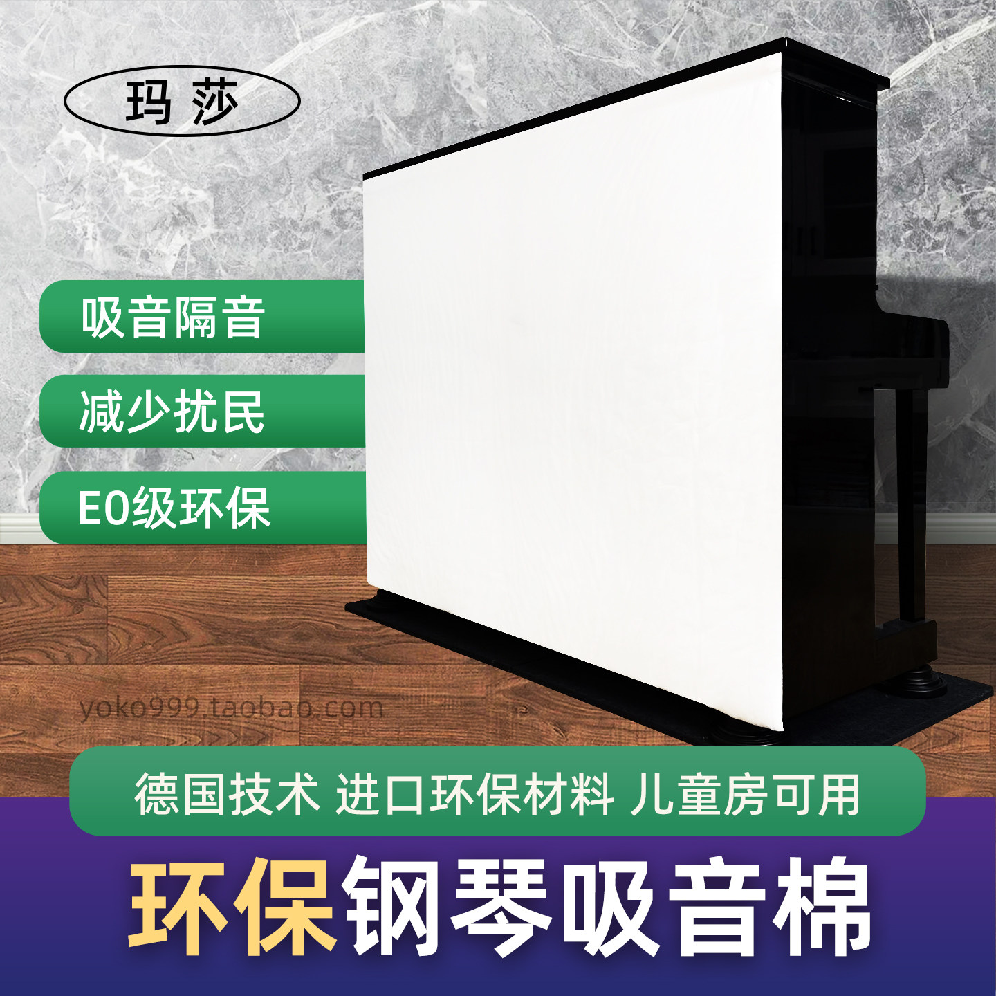 专业钢琴吸音棉隔音棉脚垫消音环保家用吸声降噪减少混音儿童房用