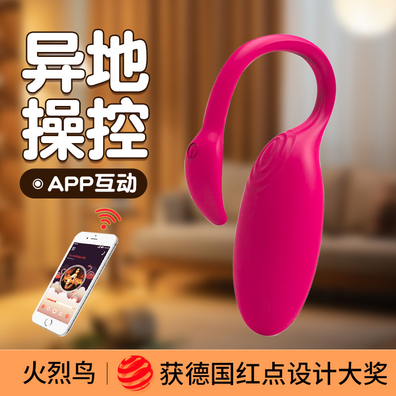 女性远程app跳蛋强震入体异地遥控调情趣成人女用品自慰器火烈鸟