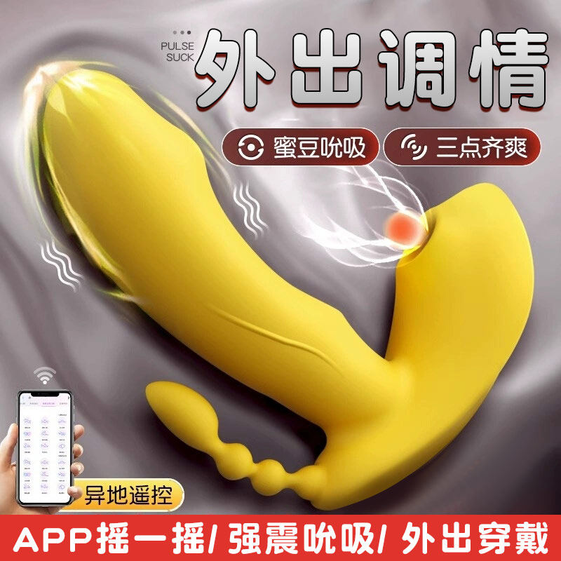 app远程遥控跳蛋外出穿戴吮吸跳单女生晚上专用玩具跳弹高潮神器