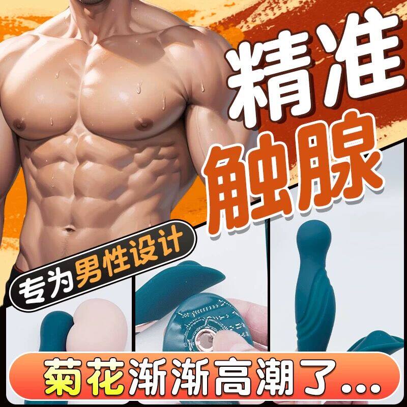 前列腺按摩跳蛋男用肛门情趣用品后庭自动抽插震动遥控肛塞自慰器