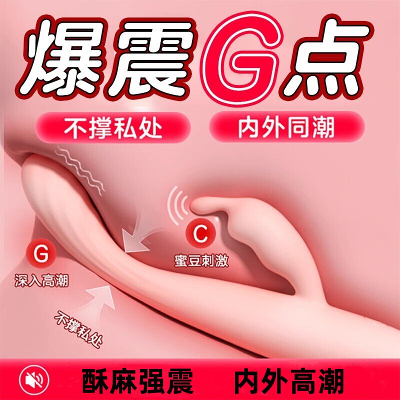 点潮笔G点震动棒女用品高潮情趣用具双震自慰器刺激阴蒂女人专用