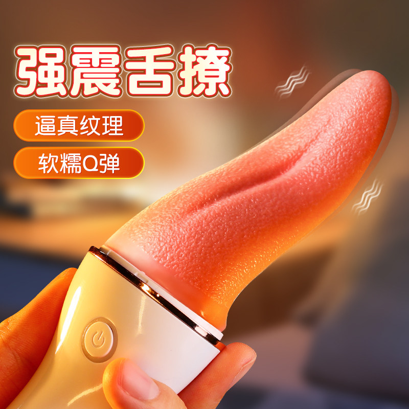 情趣男用跳蛋强震女用品成人入体电动舌头舔阴女性自慰器g点高潮