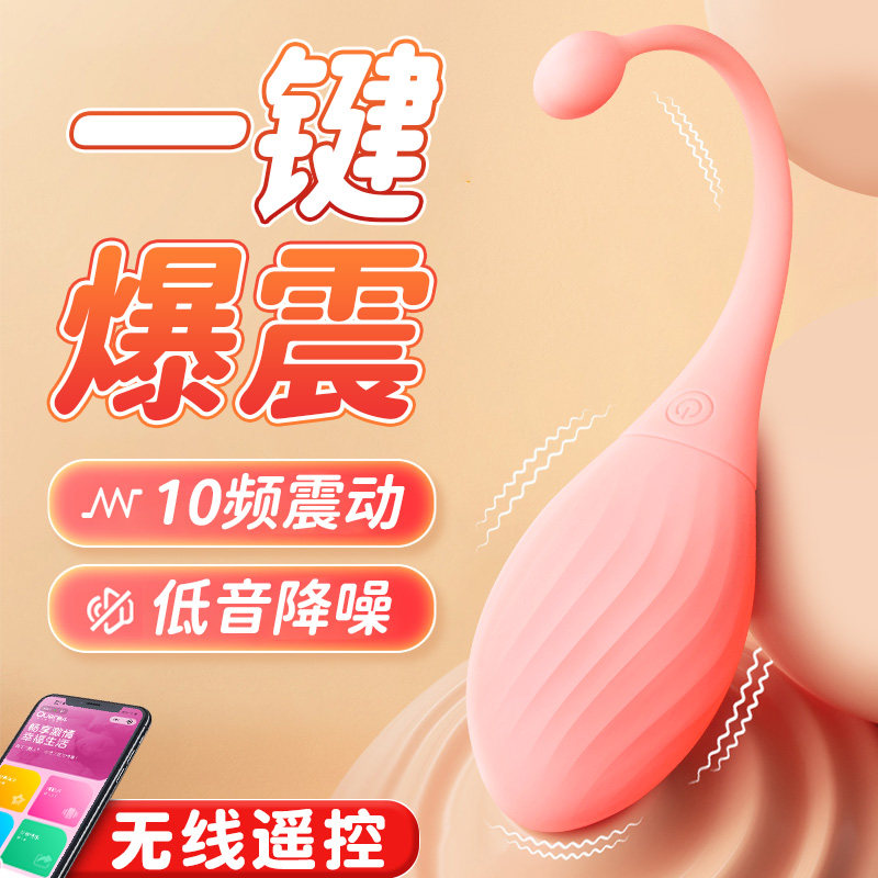 女生情趣小玩具远程控制跳蛋自慰器入体女用品蓝牙无线遥控强震qq