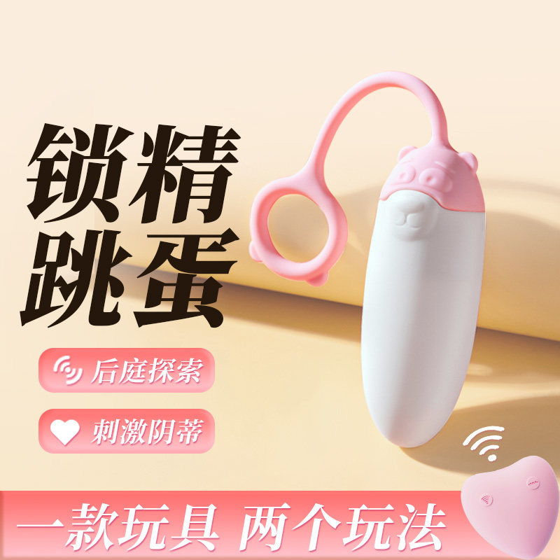无线遥控跳蛋女用品情趣夫妻共用床上助爱工具男女玩具锁精跳弹性