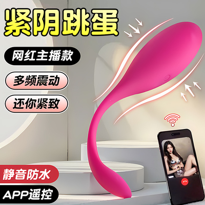女性用品可插入跳跳蛋app远程遥控电击跳弹高潮无线情趣成人玩具
