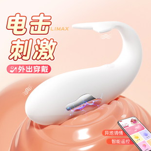 小鲸鱼跳蛋电击女性自慰器女用品女生情趣玩具远程调教女朋友跳单