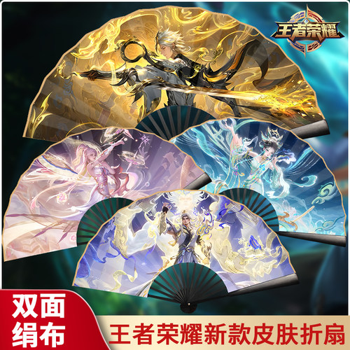 王者荣耀扇子澜韩信李白小乔绢布