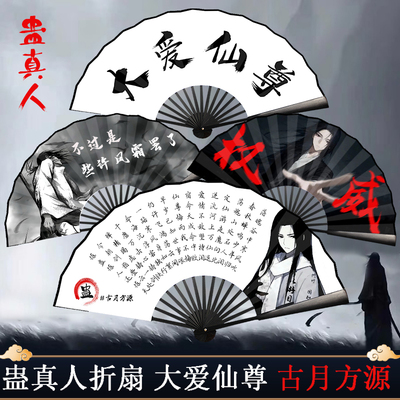 绢布蛊真人10寸周边大爱仙尊同款