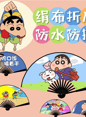 蜡笔小新扇子8寸绢布正南阿呆