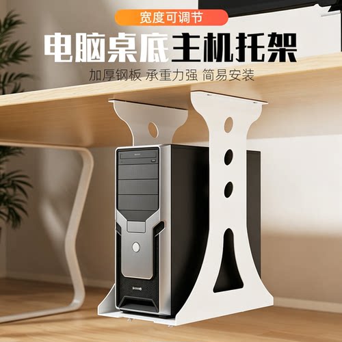 电脑桌下悬挂式电脑主机托架