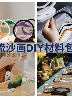 创意流沙画diy材料包摆件公司团建活动送朋友手工礼物圣诞节活动