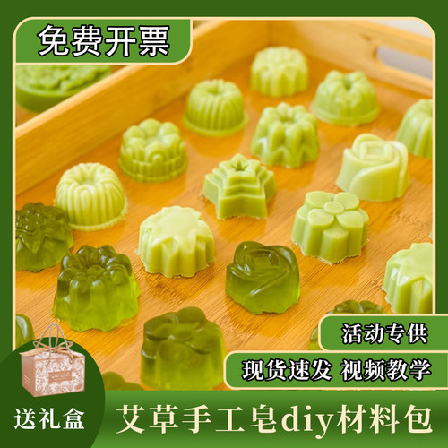 端午节艾草手工皂diy材料包艾叶精油皂驱蚊香皂幼儿园沙龙团建