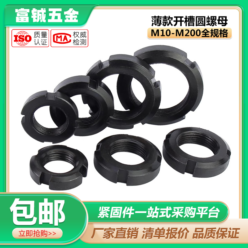 薄款圆螺母开槽锁紧元螺母圆螺帽