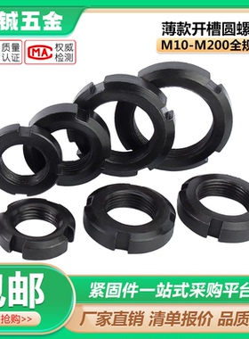 薄款圆螺母开槽锁紧元螺母止退圆螺帽M10M20M45M55M65M75M90-M200