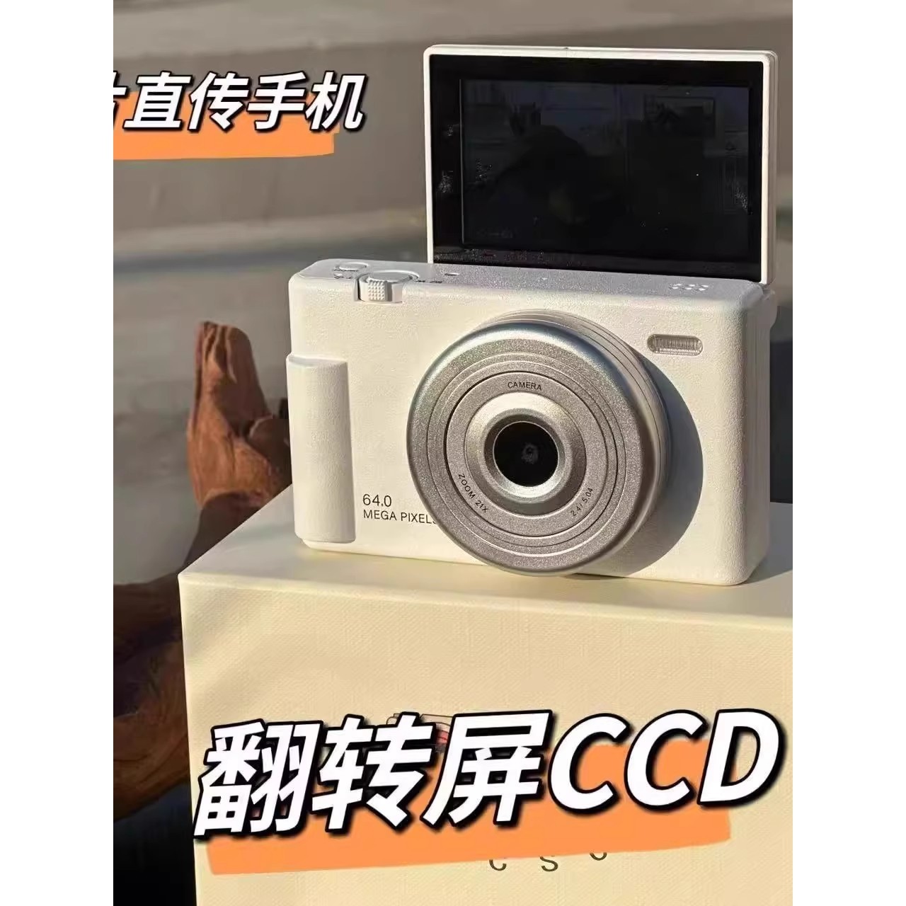 小红书推荐高清像素ccd数码相机照相机翻转自拍9600w学生旅行