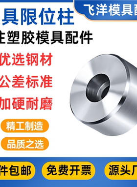 Y16塑胶模具限位柱配件撑头支撑柱限位柱模脚圆撑头模架标准件