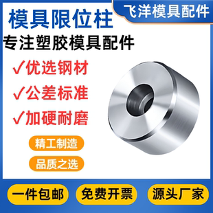 Y16塑胶模具限位柱配件撑头支撑柱限位柱模脚圆撑头模架标准件
