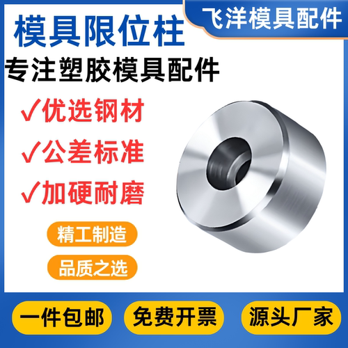 模具限位柱Y16厂家直销免费开票