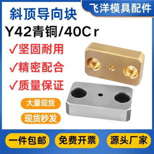 模具燕绣斜顶导向块Y42CU青铜导套斜推方形压条耐磨块平衡挤紧块