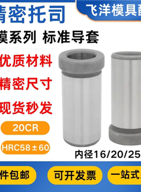 精密模具托司导套20Cr标准模架精密导柱导套有肩套直司中托司GBA