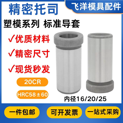 精密模具托司有肩套厂家包邮开票