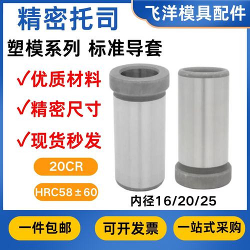 精密模具托司有肩套厂家包邮开票