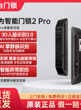 华为智能门锁2Pro掌静脉解锁