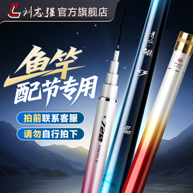 【综合鱼竿配节】刘志强畅玩真火羽青云鲲一根大师拍前进线咨询