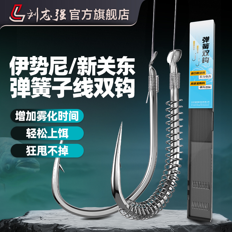 刘志强伊势尼速攻鲢鳙子线双钩
