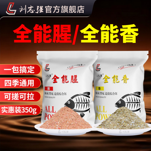 刘志强饵料野钓通杀爆销300w+