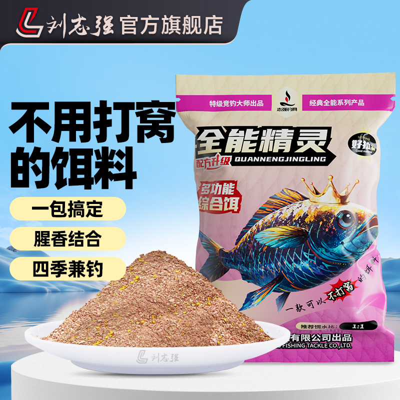 刘志强全能精灵综合饵
