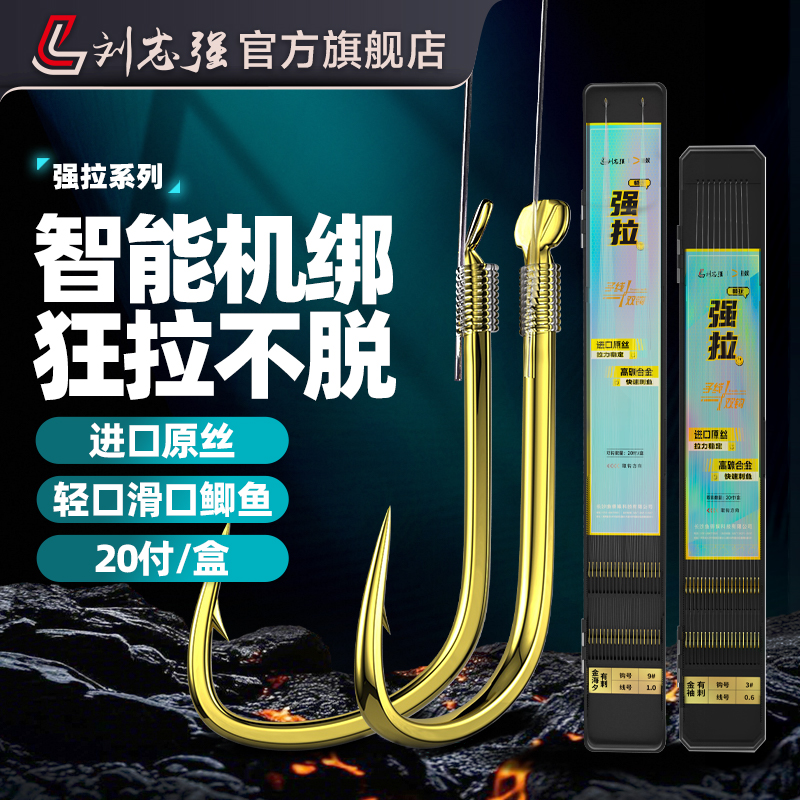 刘志强金袖进口原丝鲫鱼钩