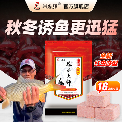 刘志强全能窝方块窝料低温红虫