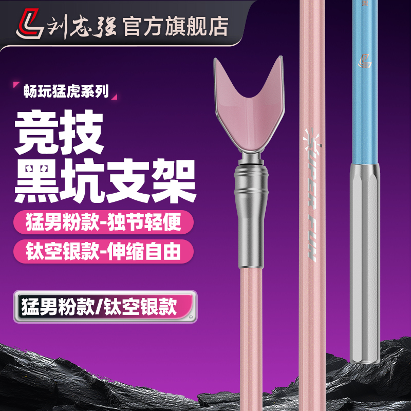 刘志强黑坑竞技支架鱼竿支架独节猛男粉碳素炮台架台钓竿钓鱼支架