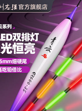 刘志强青云led硬尾夜光漂日夜两用电子浮漂极细尾高灵敏鲫鱼漂