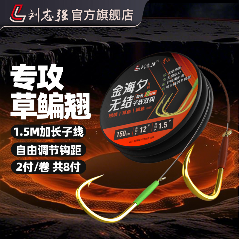 刘志强加长无结翘嘴子线双钩成品绑好改良海夕鱼钩草鱼翘嘴专用钩