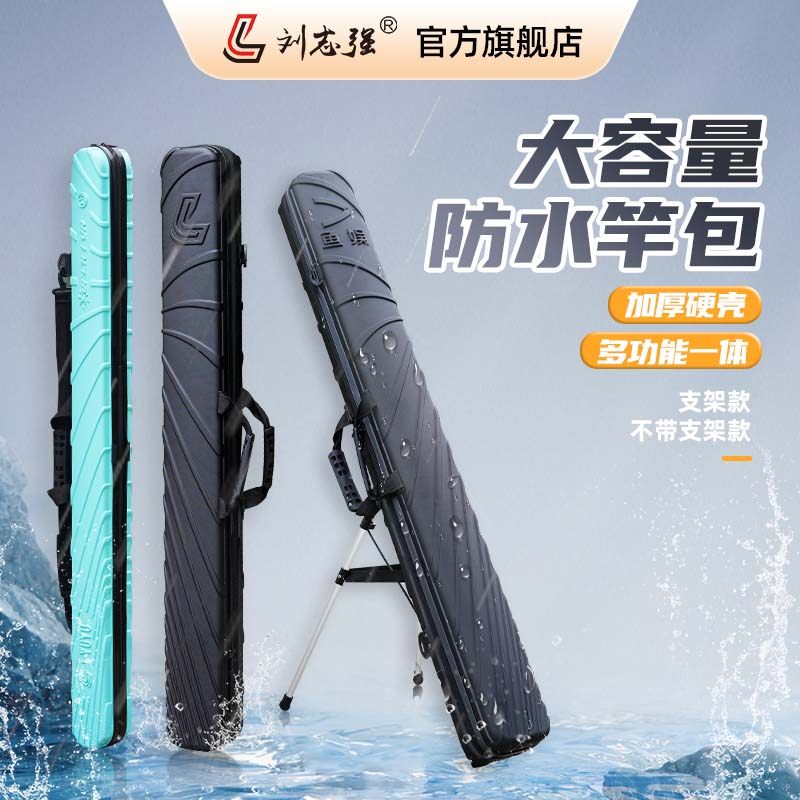刘志强鱼竿包2024新款杆包渔具包轻便型硬壳竿包伞包一体防水收纳
