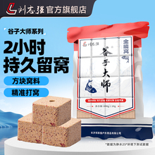 刘志强谷子大师全能窝方块饵料窝料野钓打窝鲫鱼鲤鱼鱼饵打窝料