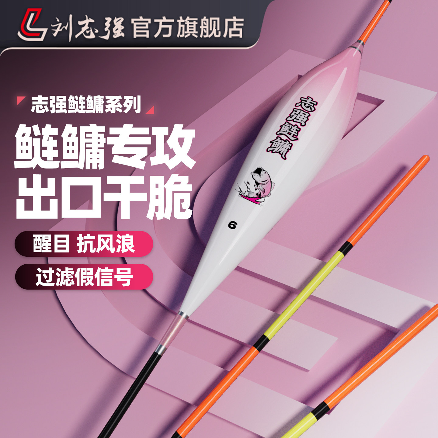 刘志强鲢鳙加粗醒目高灵敏浮漂图片