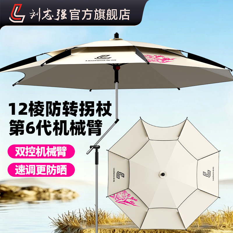 刘志强畅玩钓伞大钓伞防暴雨遮阳伞万向伞高端新型钓鱼伞大