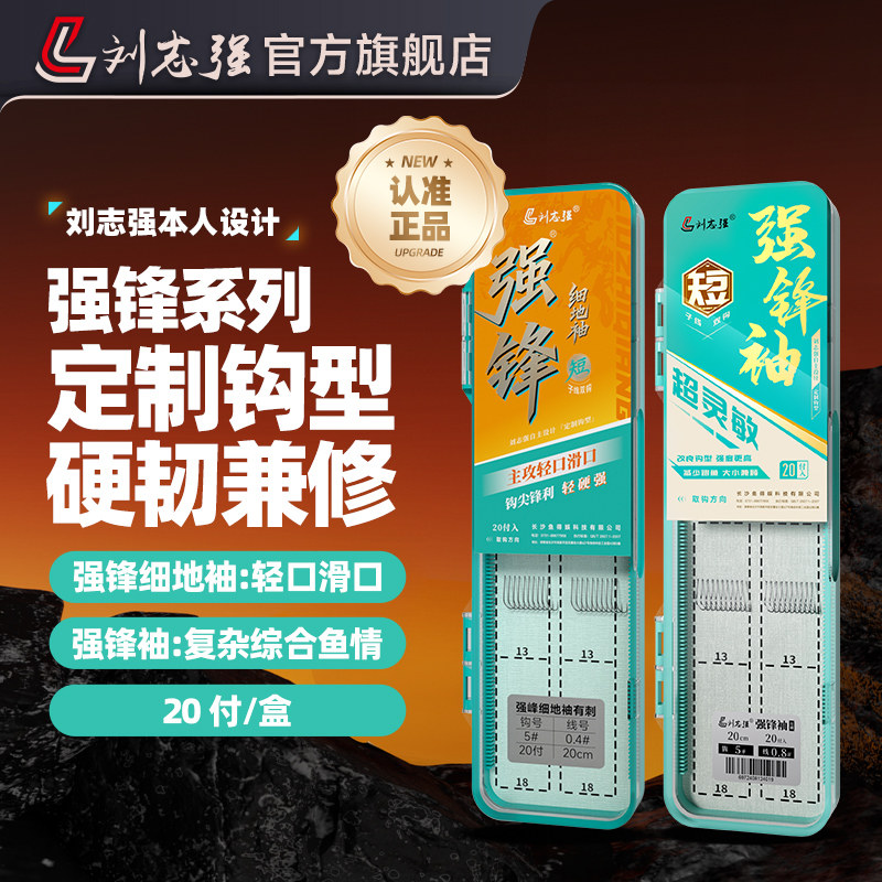刘志强短子线细地袖钩强锋袖钩秋冬鲫鱼钩双钩成品子线20cm短子线,户外/登山/野营/旅行用品,鱼钩,淘宝优惠券,粉丝福利购,淘宝优惠卷
