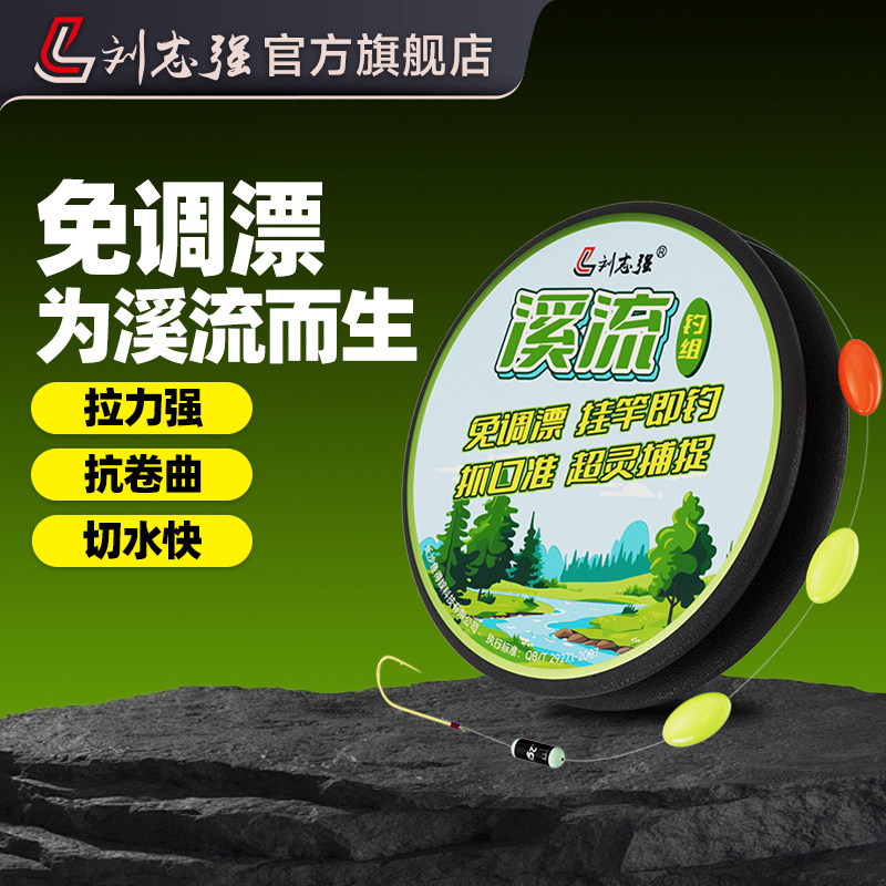 刘志强溪流线组灵敏醒目