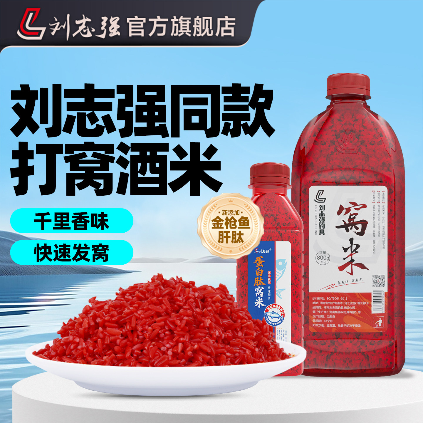 刘志强蛋白肽窝米中药酒米底窝料打窝米野钓鲫鱼窝料千里香打窝料