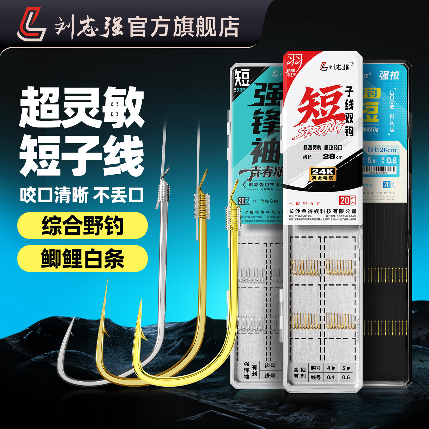 刘志强金袖短子线双钩成品绑好金海夕鲫鱼细袖钩25cm子线鱼钩正品