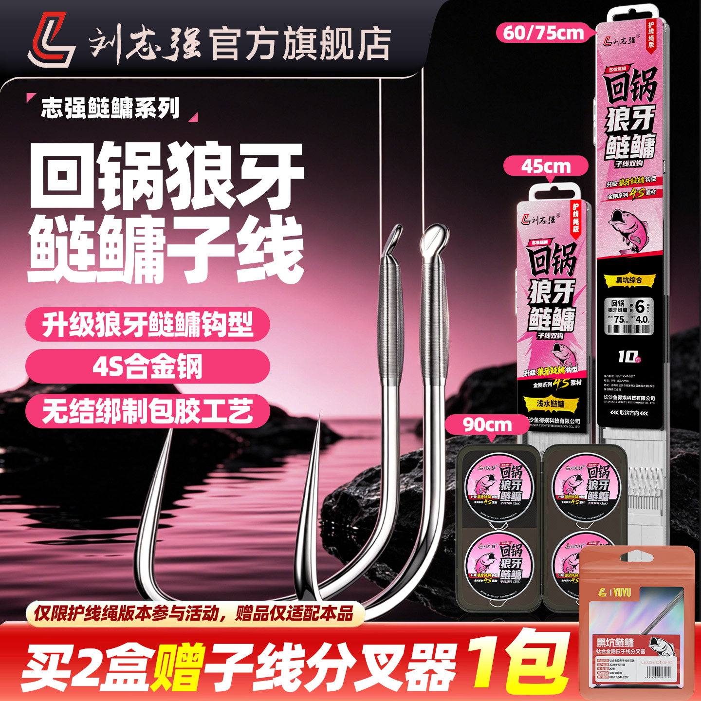 刘志强回锅鲢鳙竞技狼牙子线双钩图片