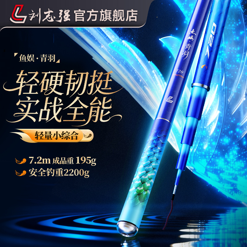 刘志强青羽轻量小综合竿台钓鱼竿手杆超轻超硬鲫鱼竿钓鱼竿碳素杆