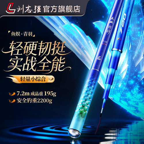 刘志强青羽轻量小综合竿超轻超硬