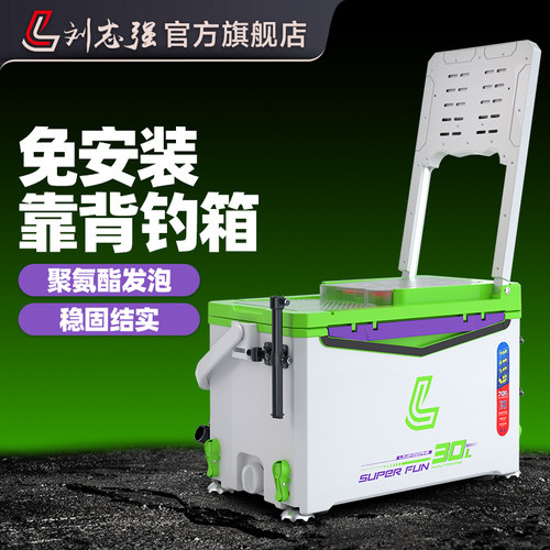 刘志强30L靠背钓箱聚氨酯发泡